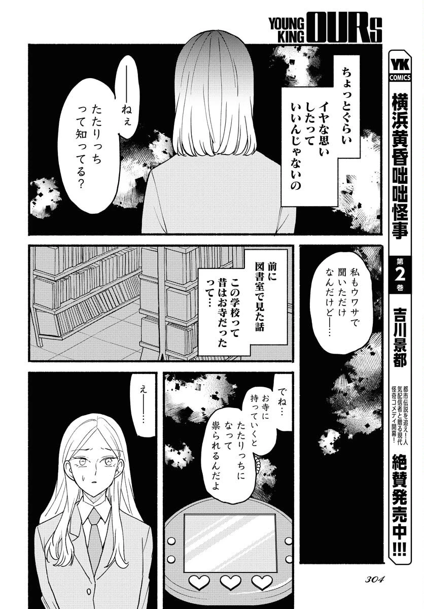 横浜黄昏咄咄怪事 第17話 - 12