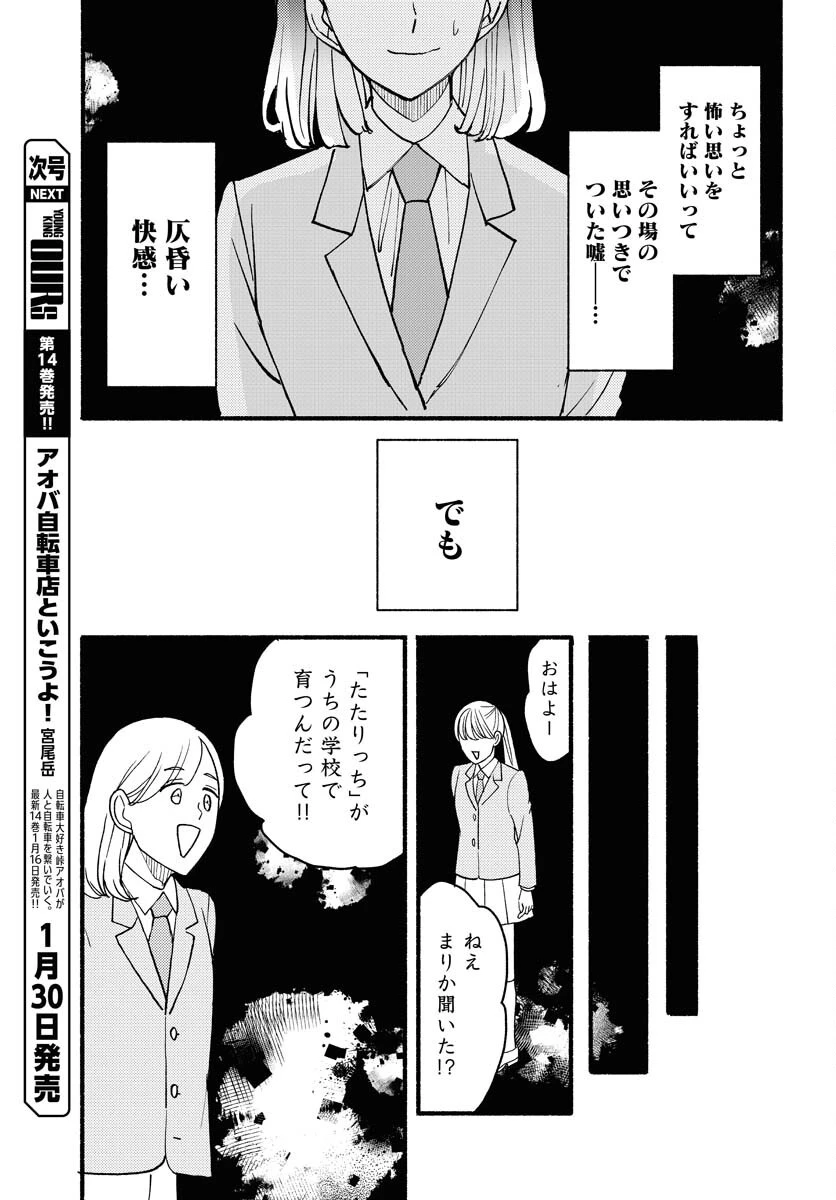 横浜黄昏咄咄怪事 第17話 - 13