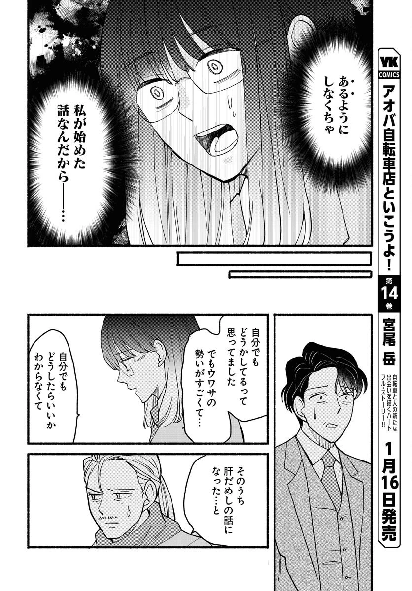 横浜黄昏咄咄怪事 第17話 - 16