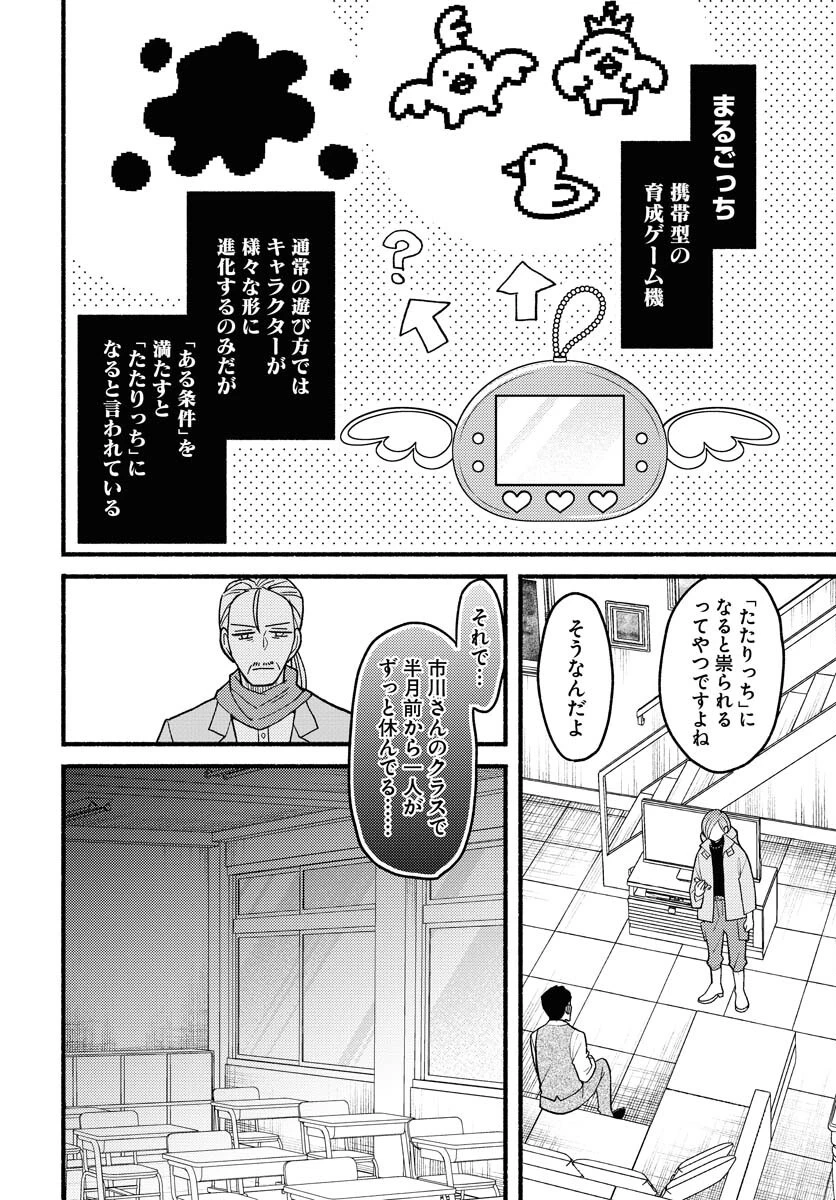 横浜黄昏咄咄怪事 第16話 - 8