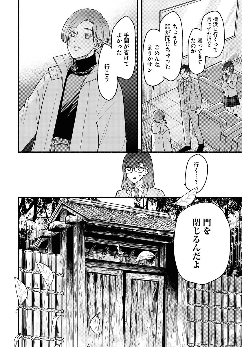 横浜黄昏咄咄怪事 第17話 - 18