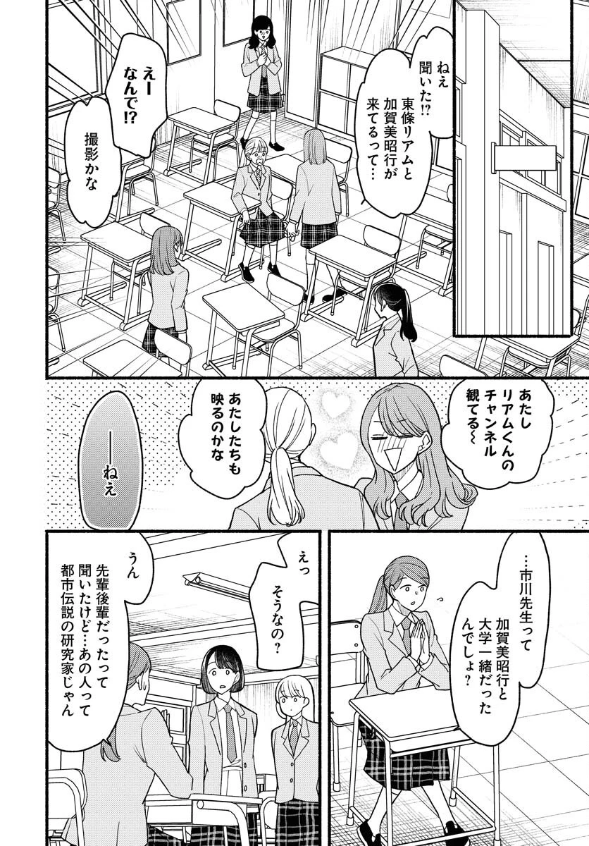 横浜黄昏咄咄怪事 第16話 - 14