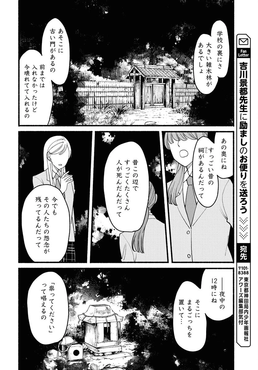 横浜黄昏咄咄怪事 第16話 - 18