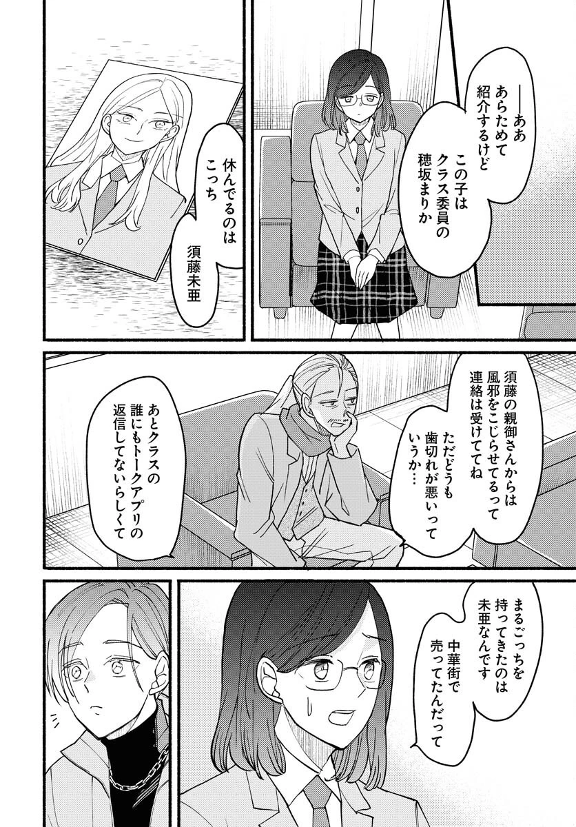 横浜黄昏咄咄怪事 第16話 - 20