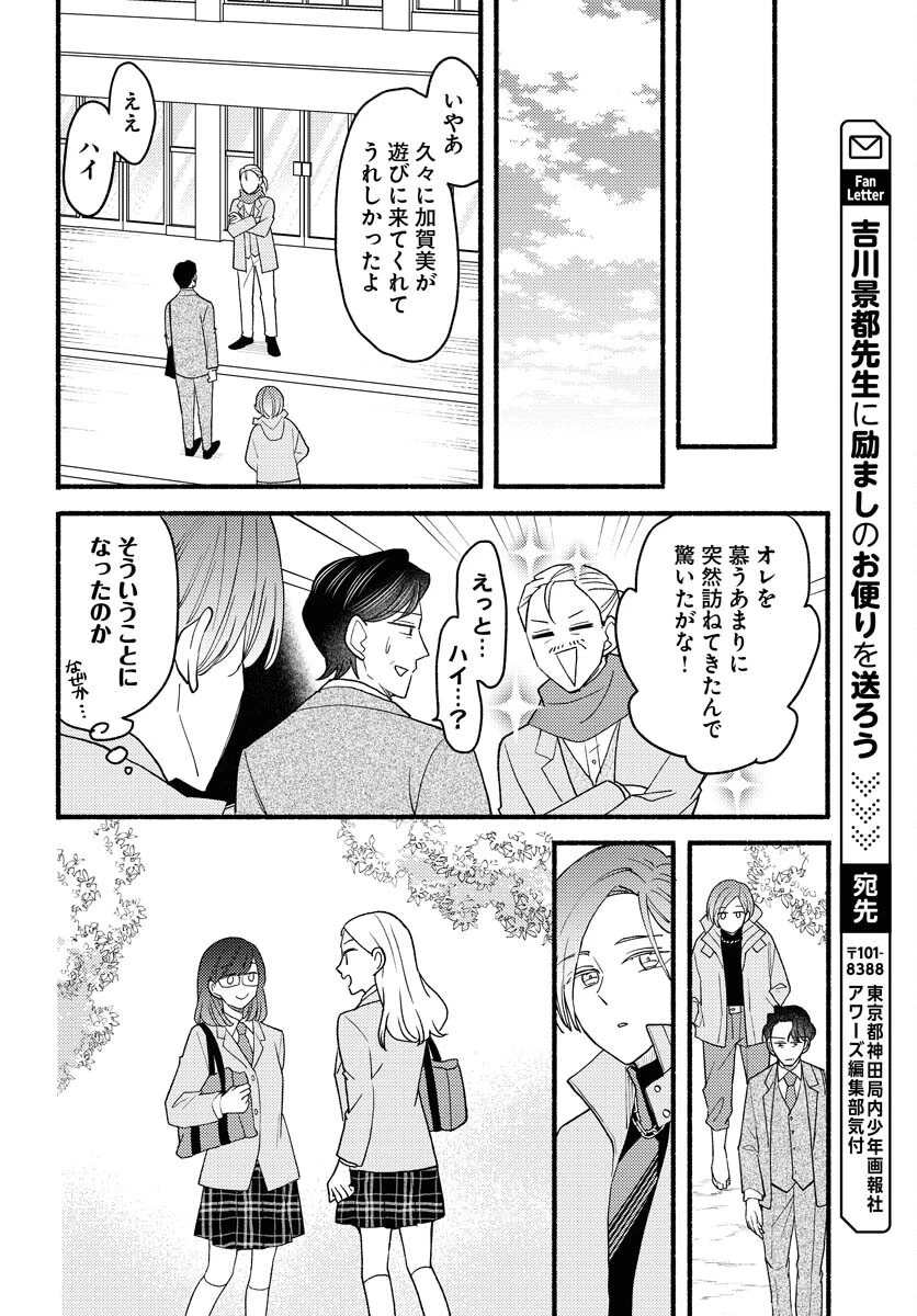 横浜黄昏咄咄怪事 第17話 - 28