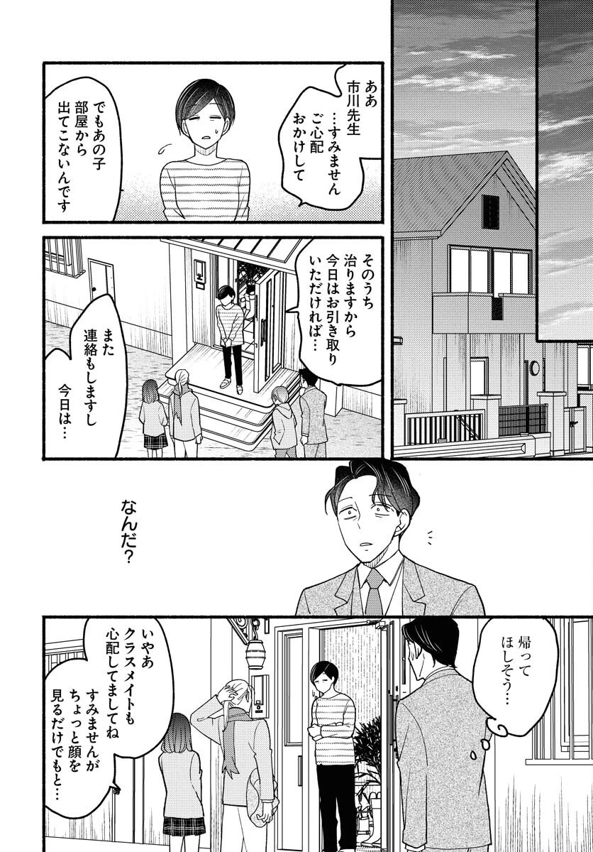 横浜黄昏咄咄怪事 第16話 - 24