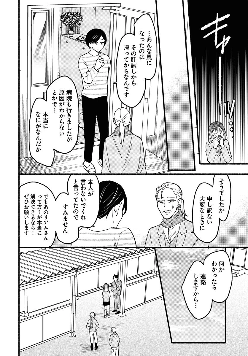 横浜黄昏咄咄怪事 第16話 - 28