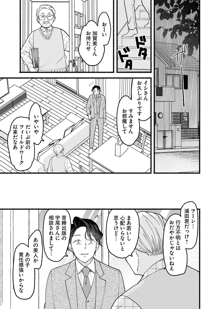横浜黄昏咄咄怪事 第15話 - 5