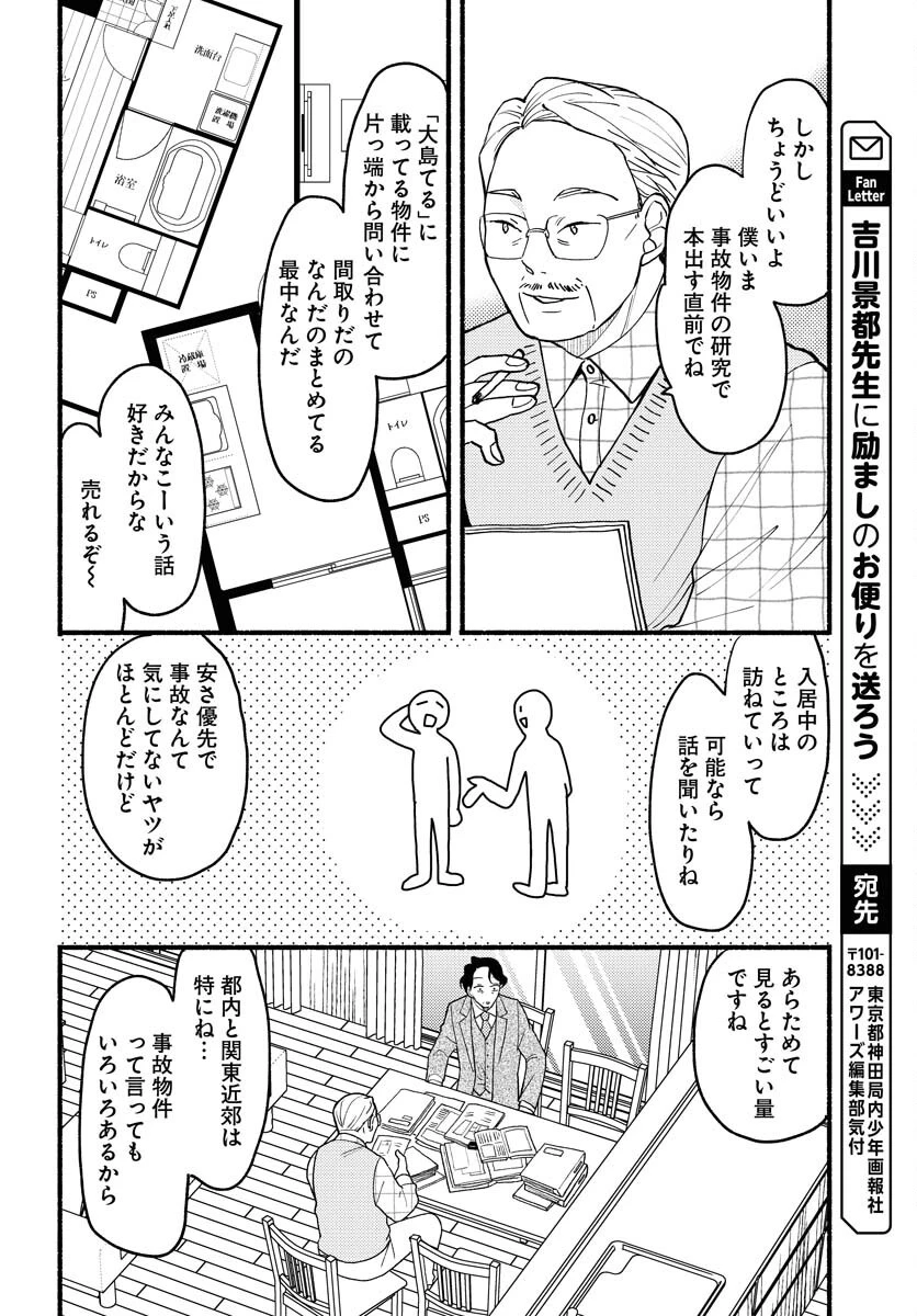 横浜黄昏咄咄怪事 第15話 - 6