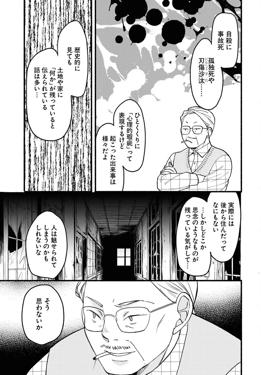 横浜黄昏咄咄怪事 第15話 - 7