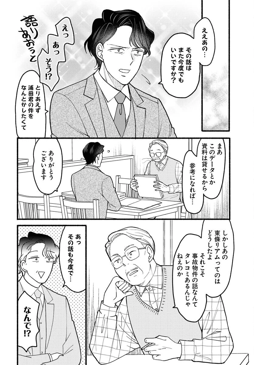横浜黄昏咄咄怪事 第15話 - 8