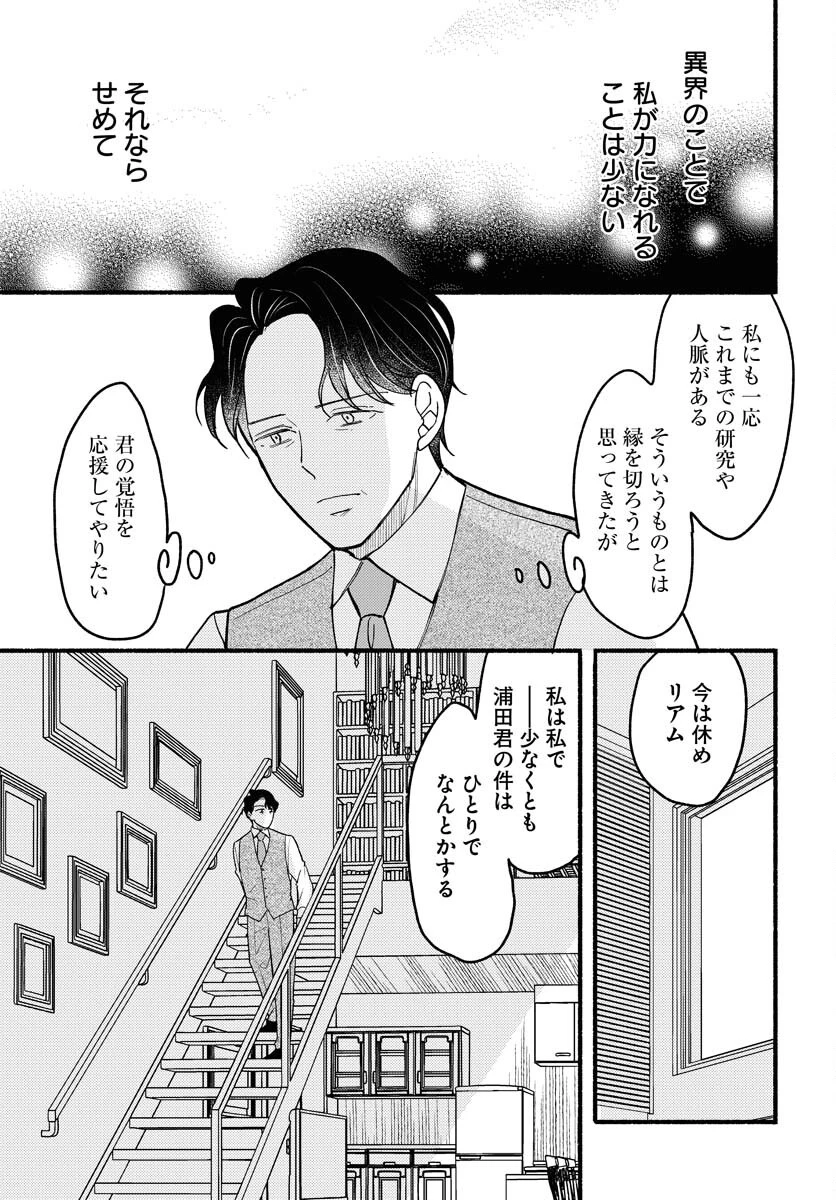 横浜黄昏咄咄怪事 第15話 - 11