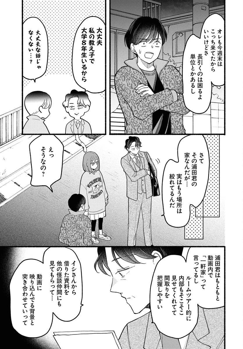 横浜黄昏咄咄怪事 第15話 - 13