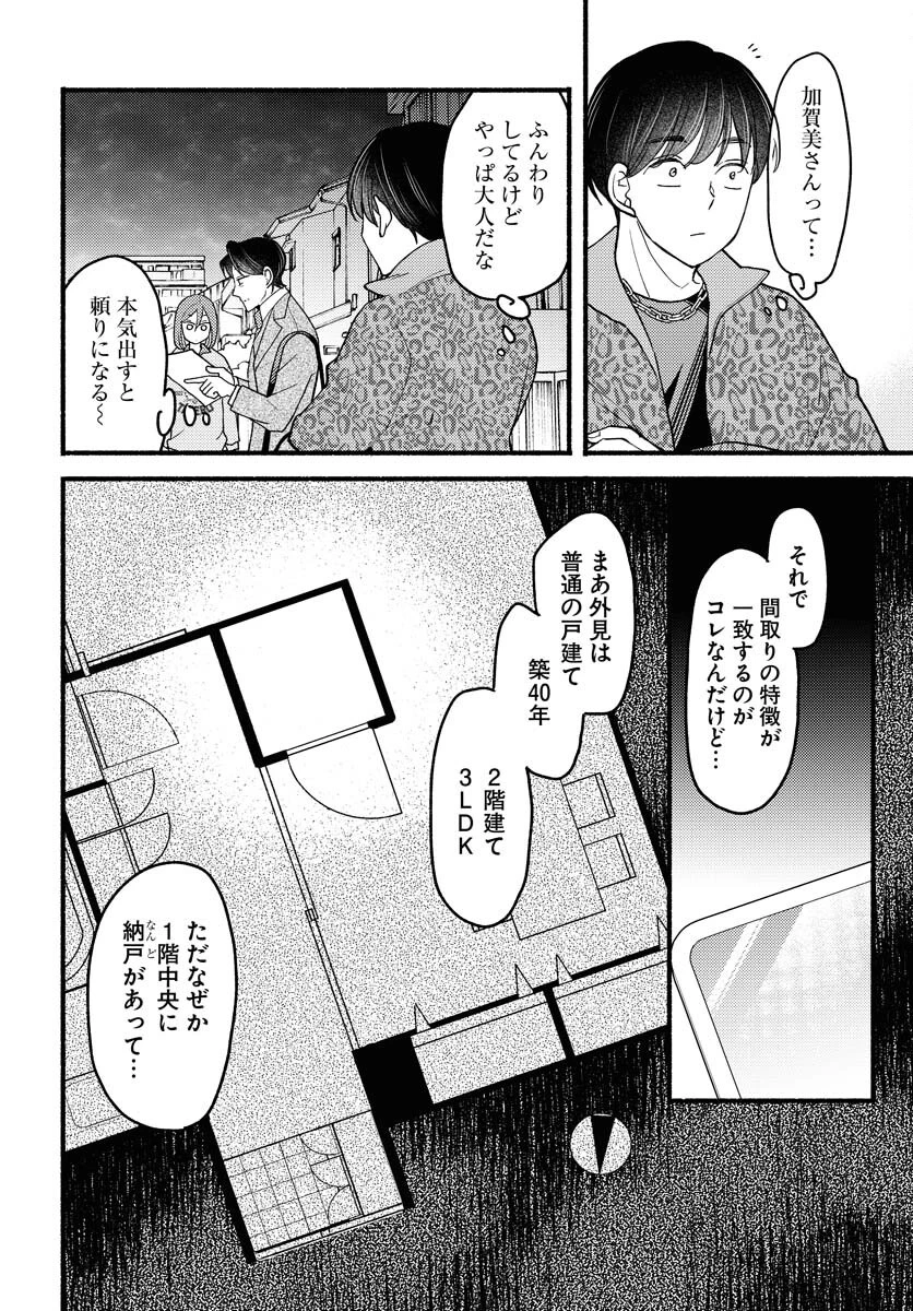 横浜黄昏咄咄怪事 第15話 - 14