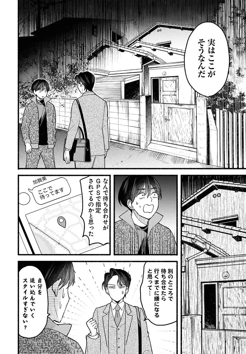 横浜黄昏咄咄怪事 第15話 - 16