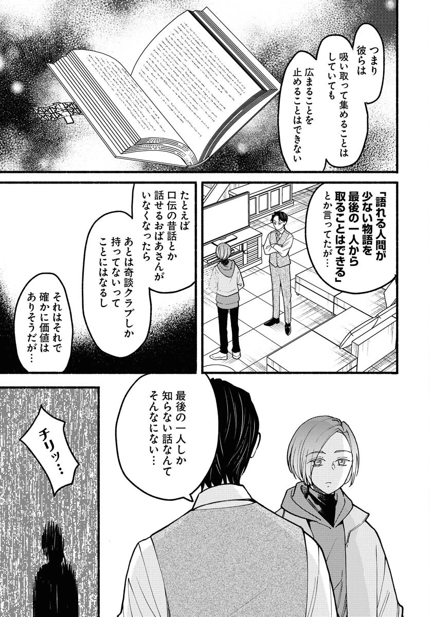 横浜黄昏咄咄怪事 第12話 - 3