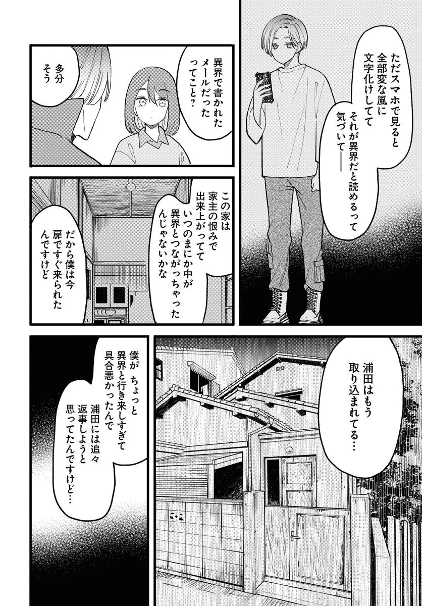 横浜黄昏咄咄怪事 第15話 - 30