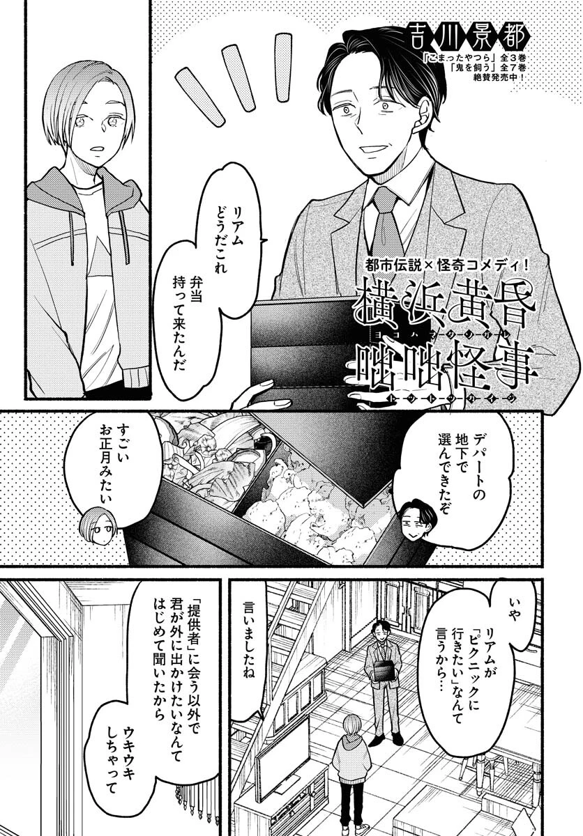 横浜黄昏咄咄怪事 第8話 - 1