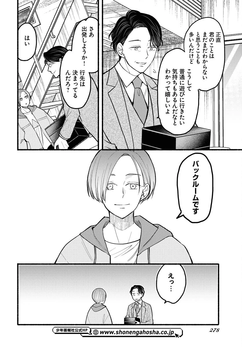 横浜黄昏咄咄怪事 第8話 - 2