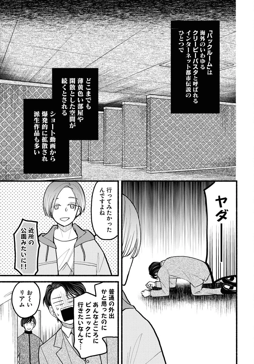 横浜黄昏咄咄怪事 第8話 - 3