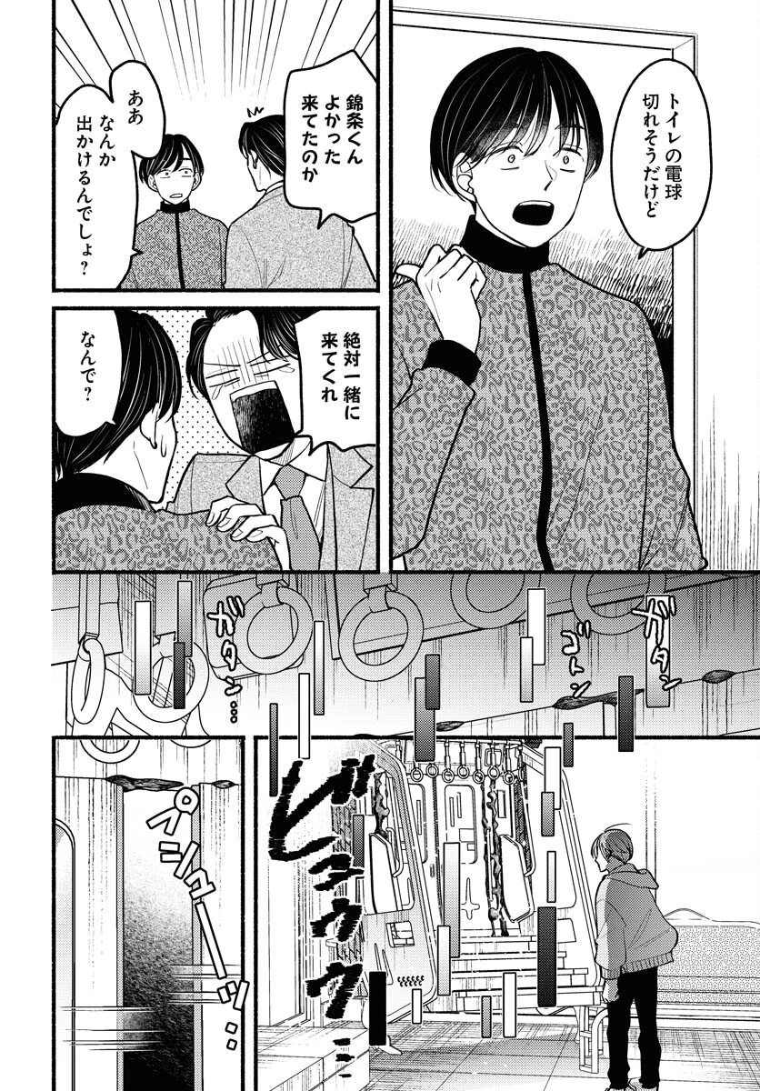 横浜黄昏咄咄怪事 第8話 - 4