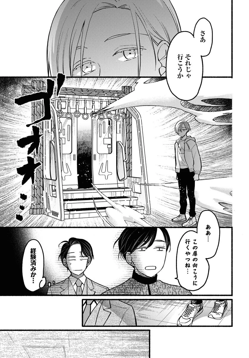 横浜黄昏咄咄怪事 第8話 - 5