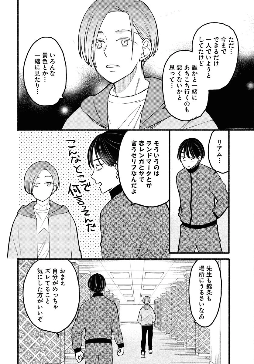 横浜黄昏咄咄怪事 第8話 - 8