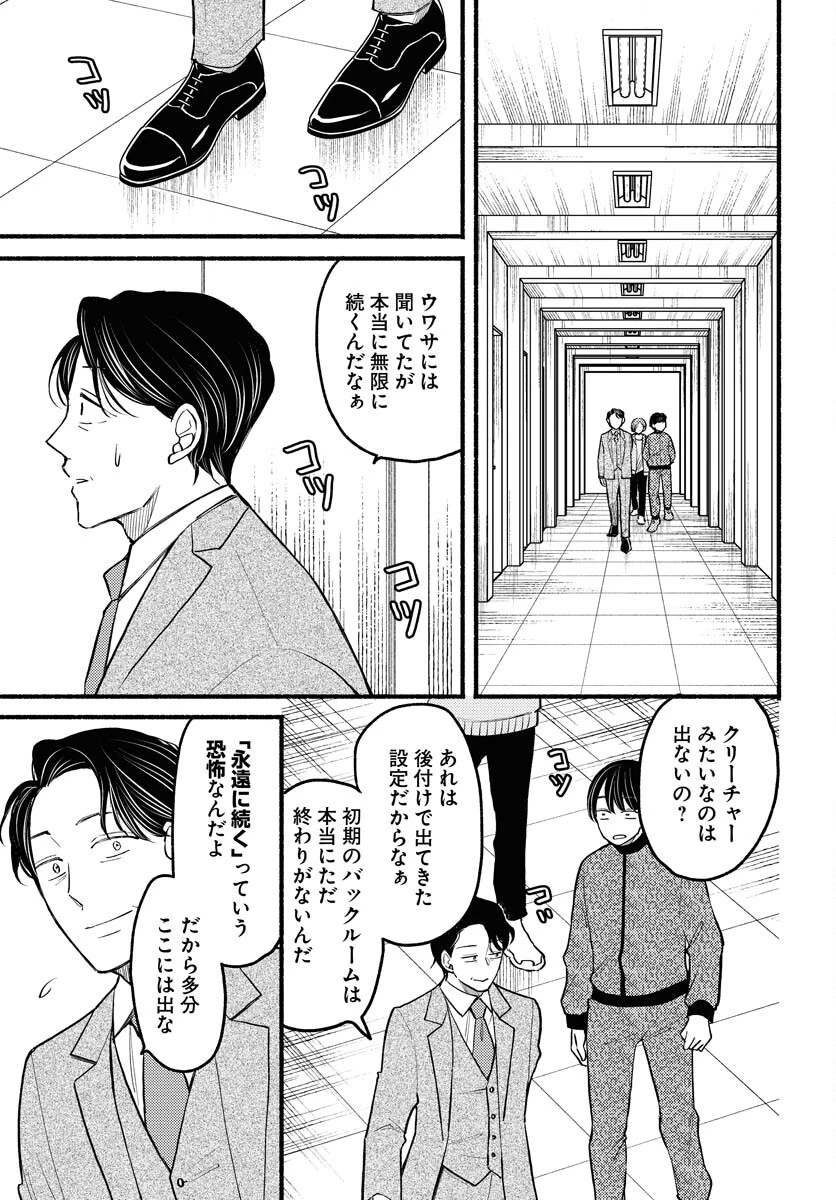 横浜黄昏咄咄怪事 第8話 - 9