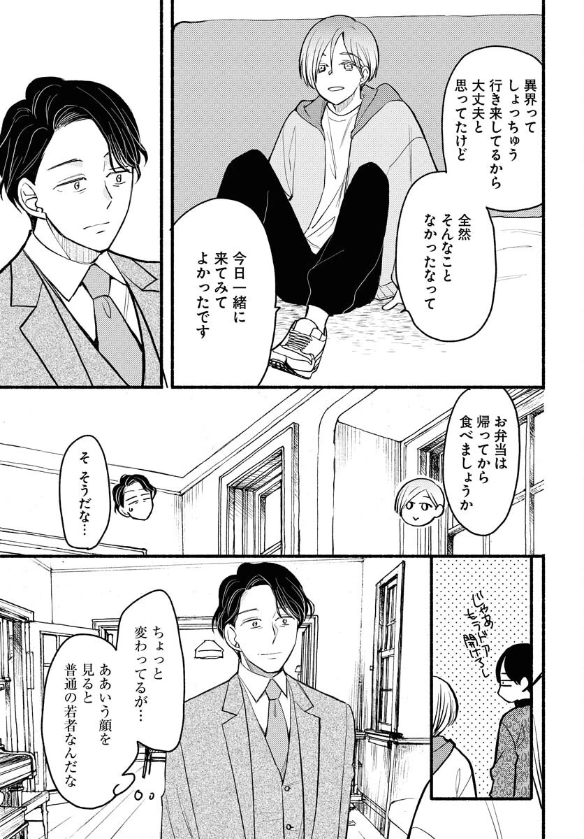 横浜黄昏咄咄怪事 第8話 - 15