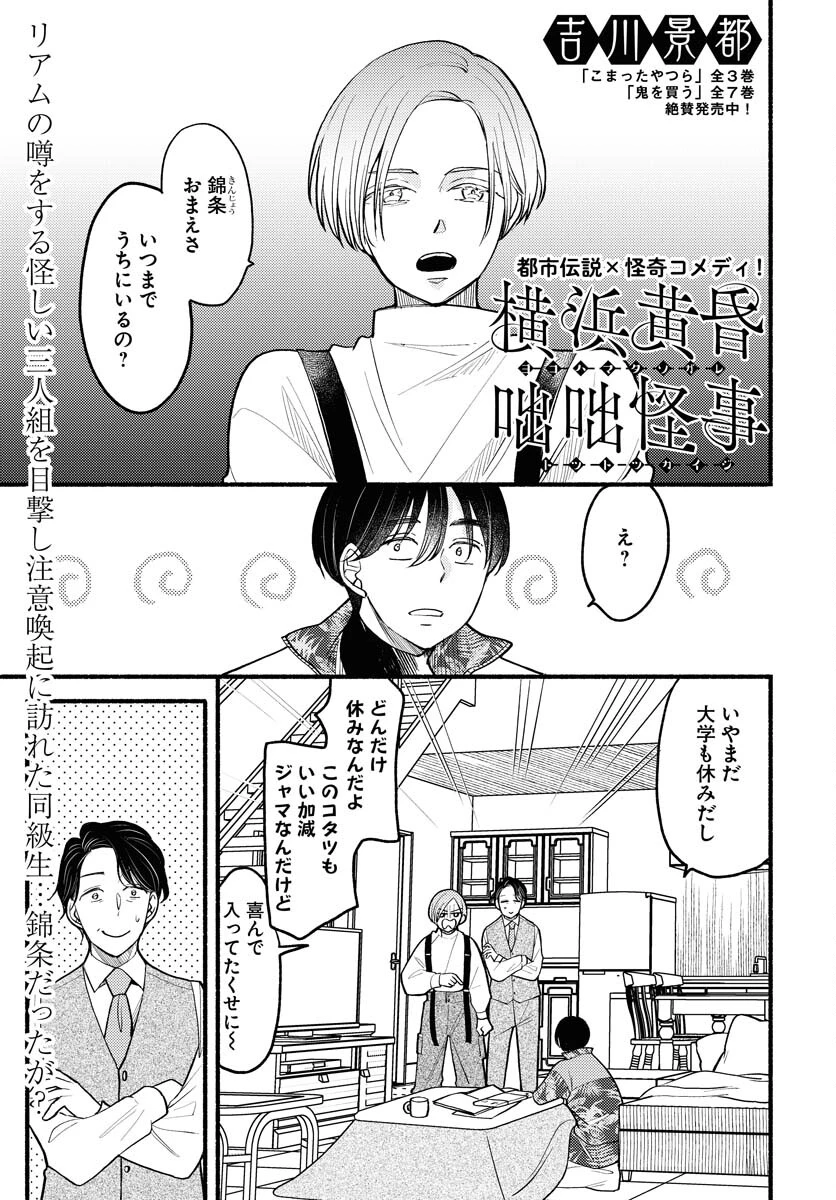 横浜黄昏咄咄怪事 第7話 - 1