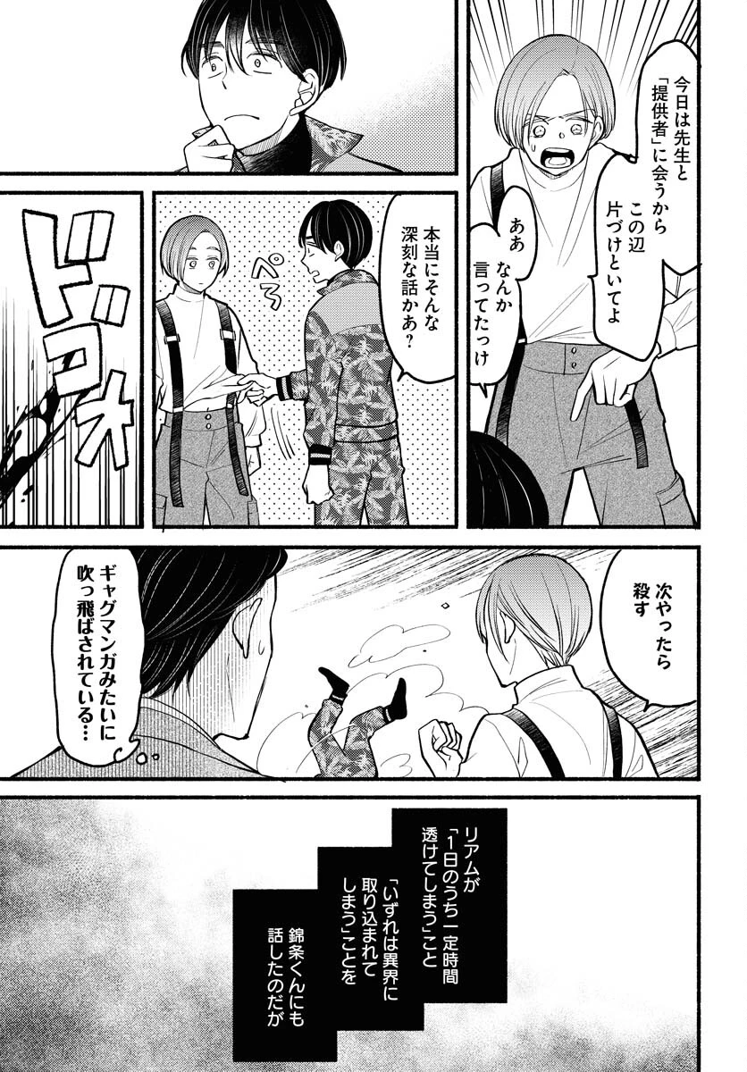 横浜黄昏咄咄怪事 第7話 - 3