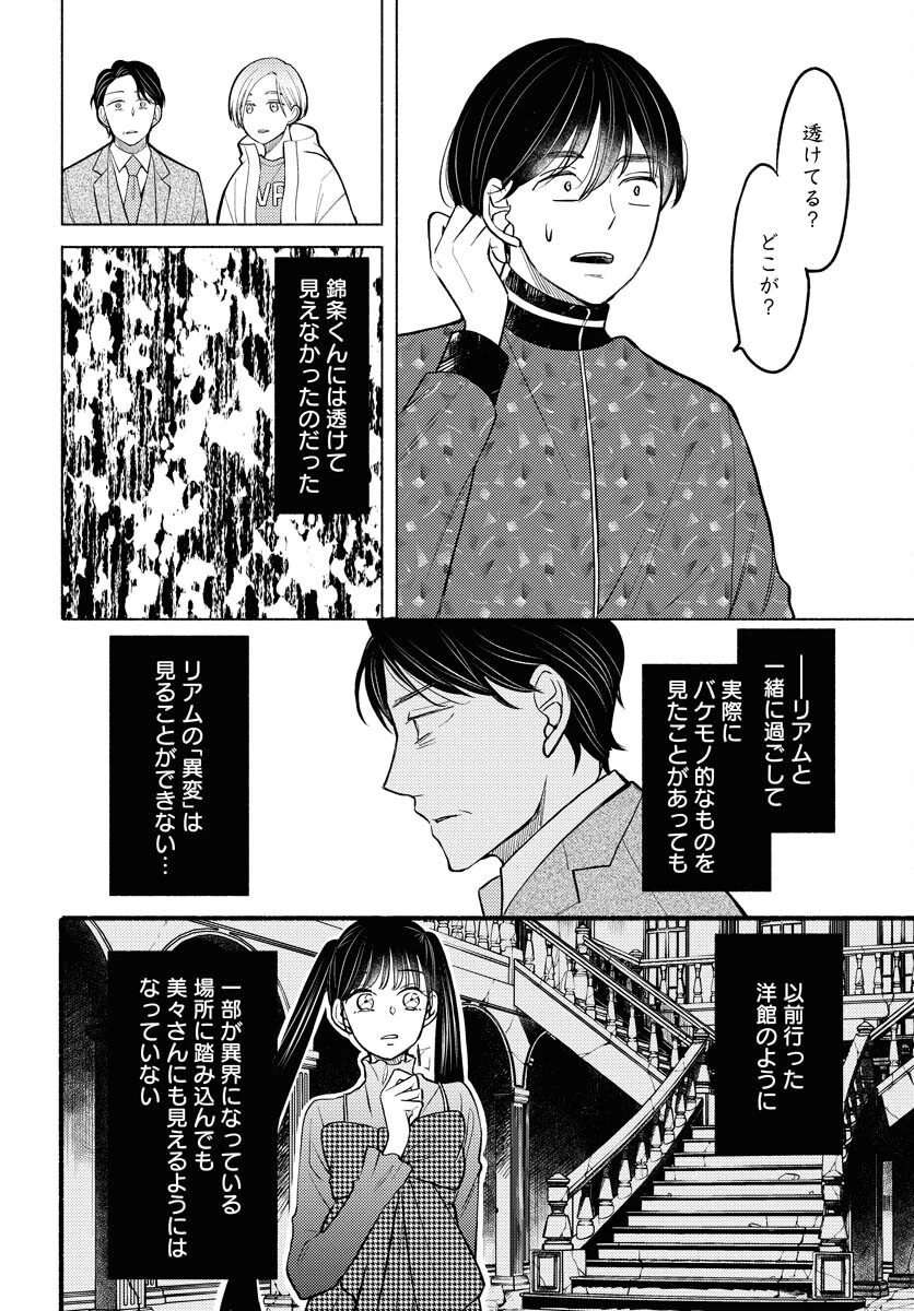 横浜黄昏咄咄怪事 第7話 - 4