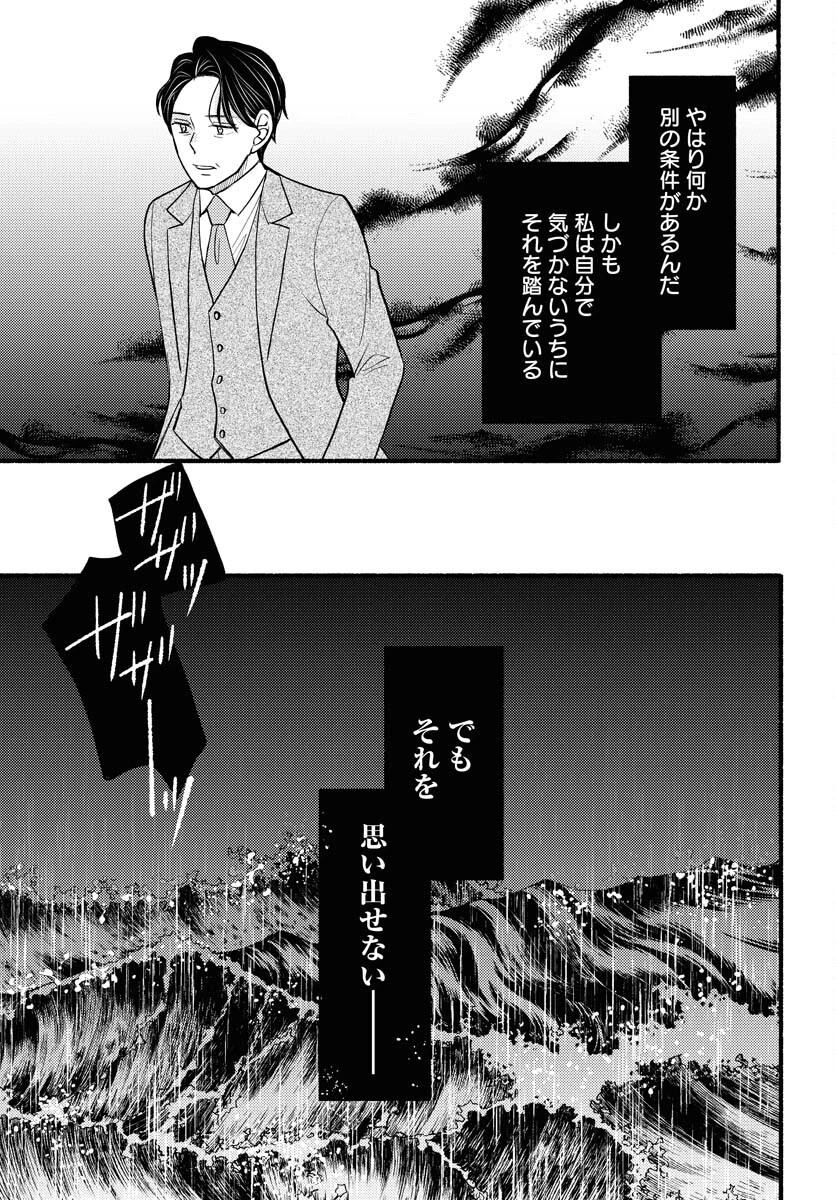 横浜黄昏咄咄怪事 第7話 - 5