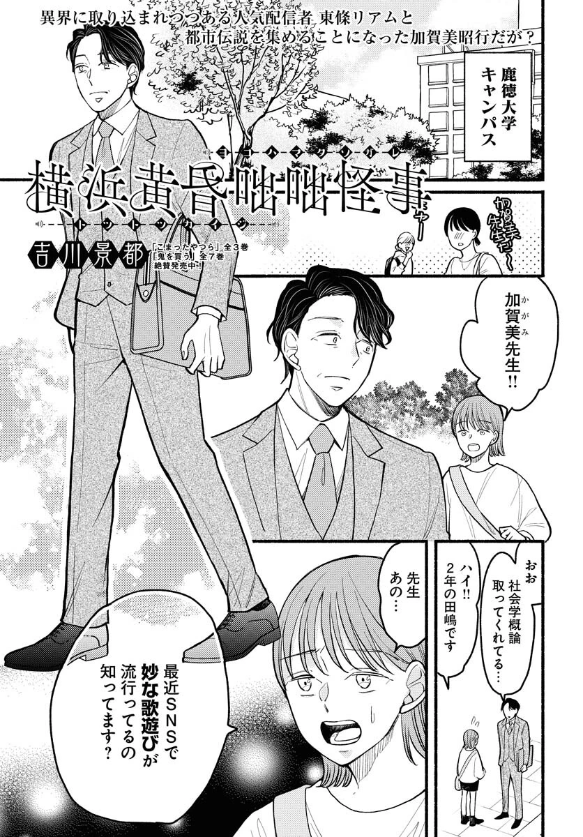 横浜黄昏咄咄怪事 第5話 - 1