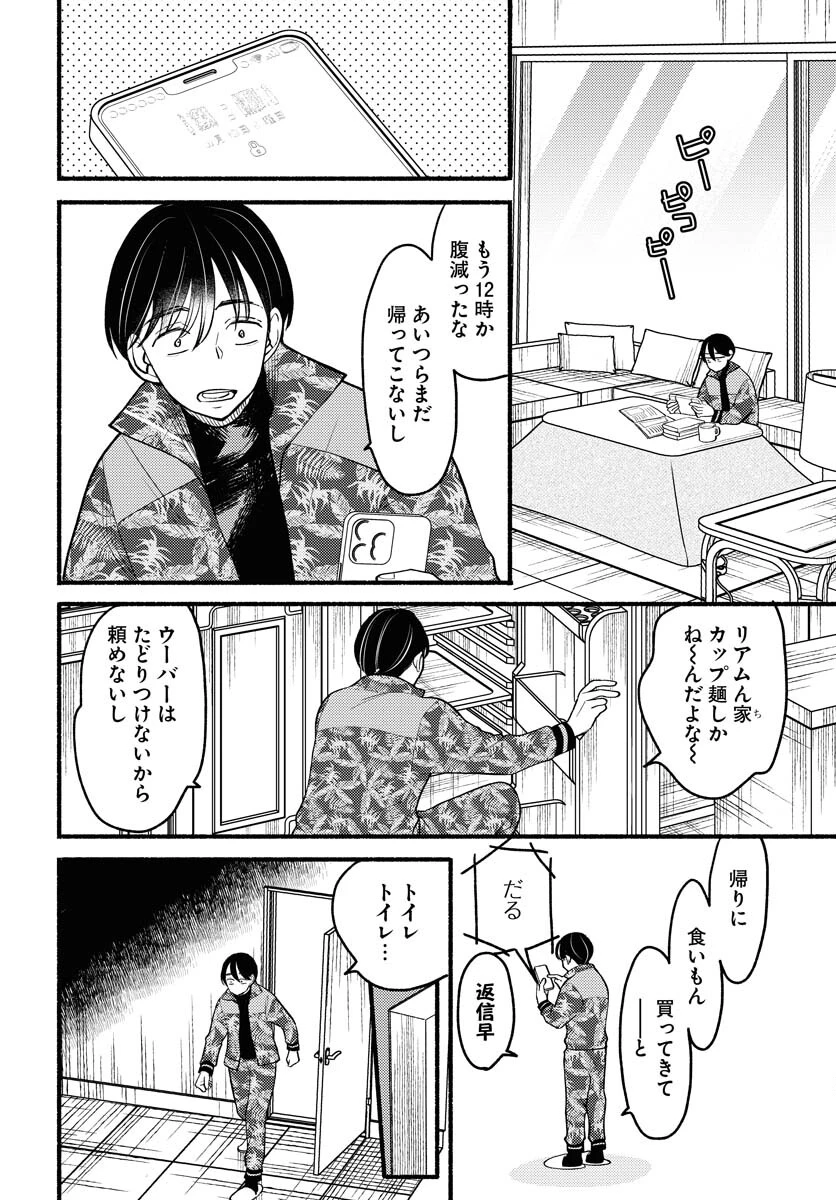 横浜黄昏咄咄怪事 第7話 - 6