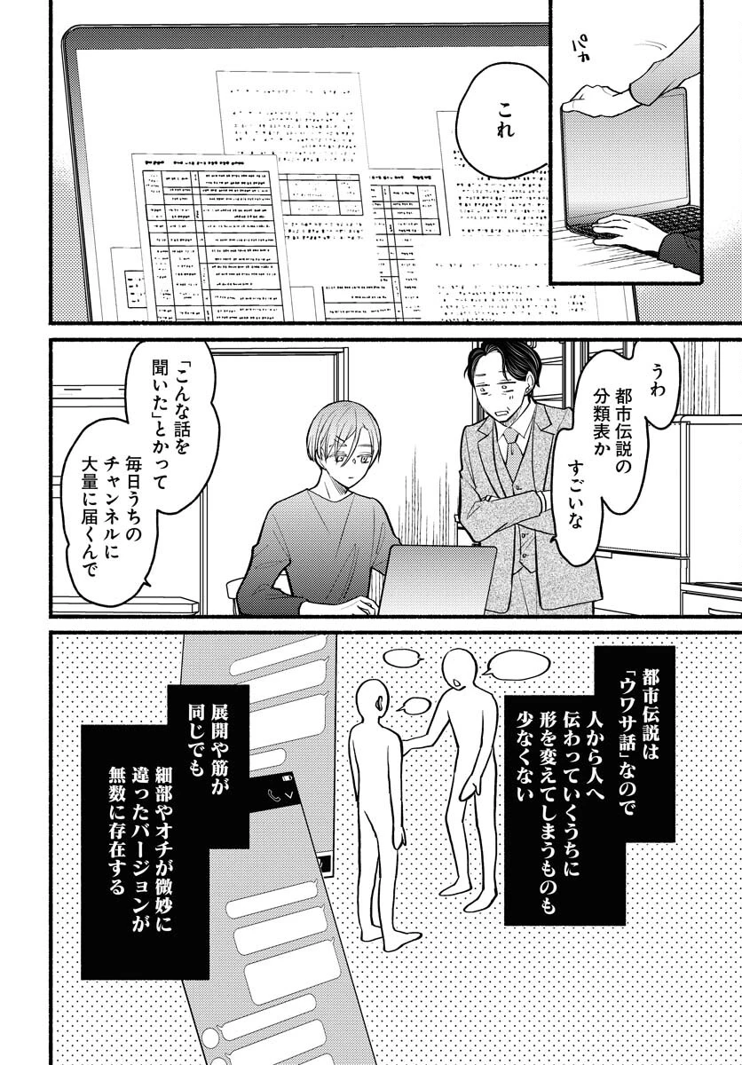 横浜黄昏咄咄怪事 第5話 - 4