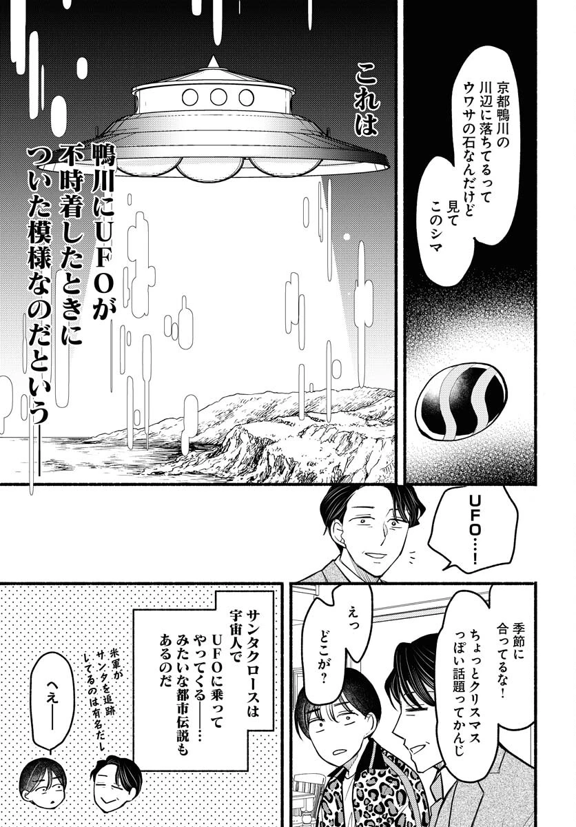 横浜黄昏咄咄怪事 第6話 - 9