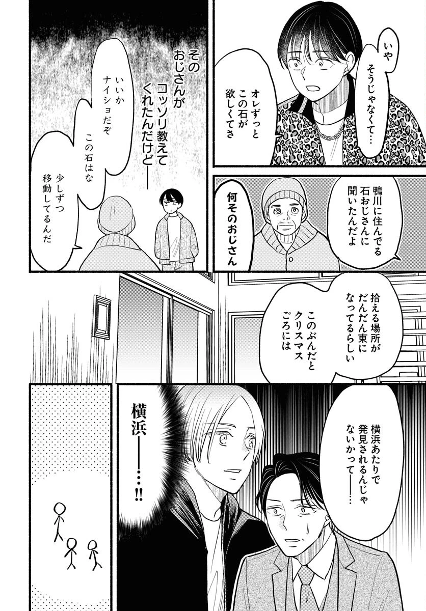 横浜黄昏咄咄怪事 第6話 - 10