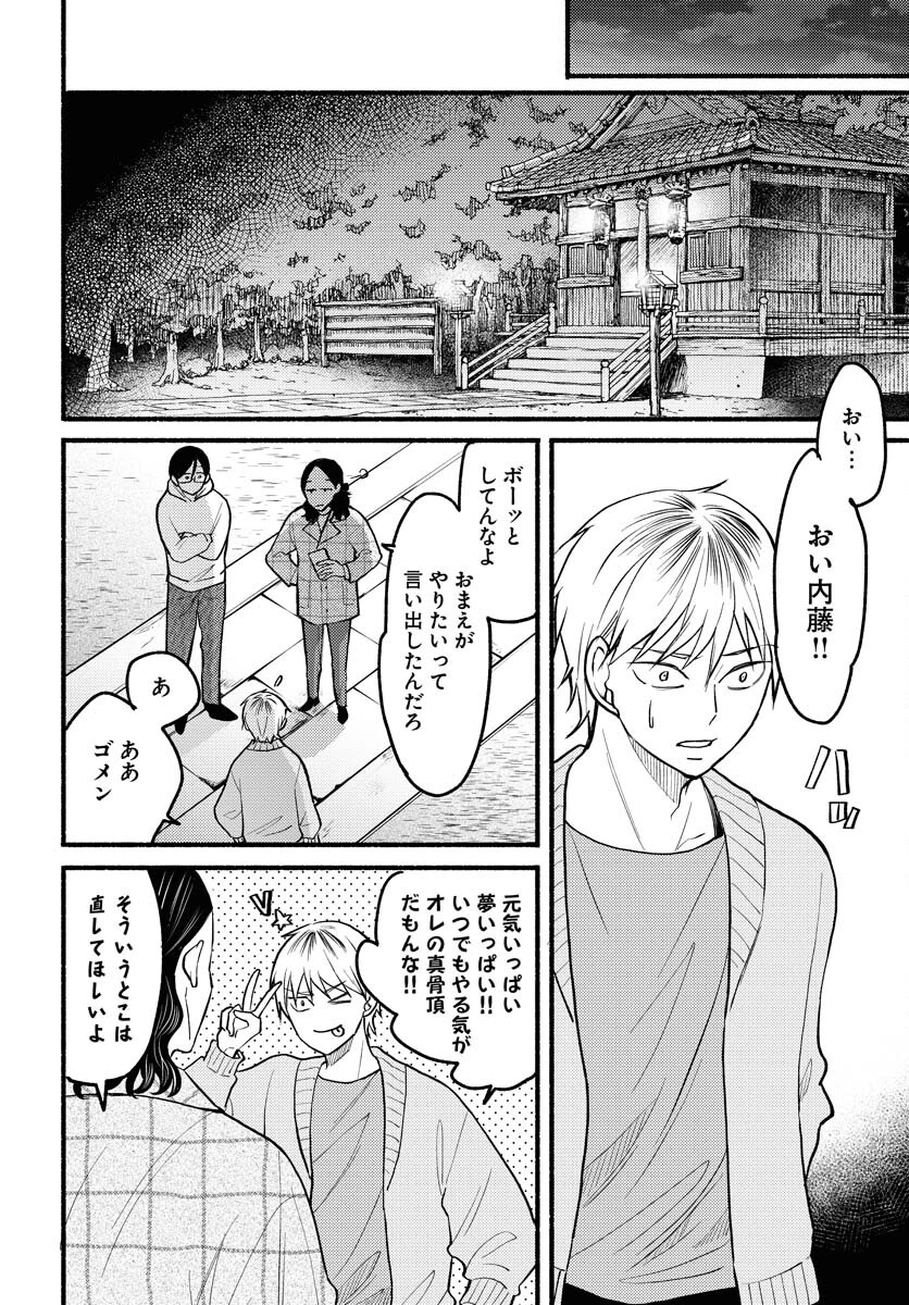 横浜黄昏咄咄怪事 第5話 - 6