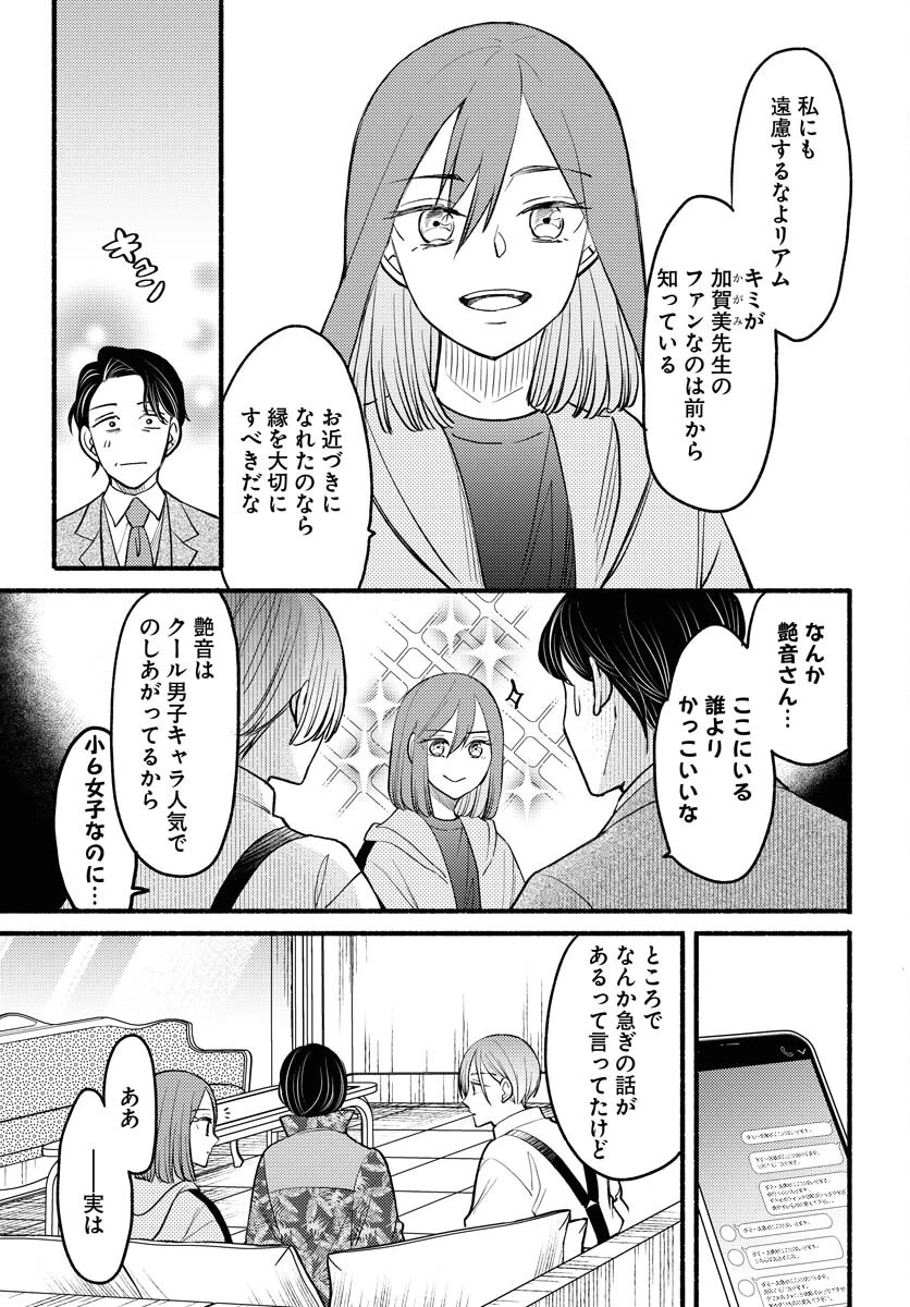 横浜黄昏咄咄怪事 第7話 - 11