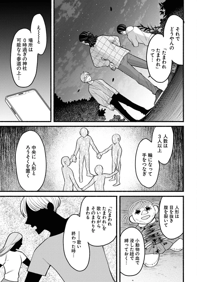 横浜黄昏咄咄怪事 第5話 - 7