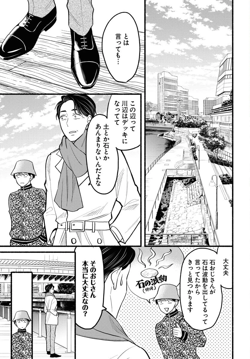横浜黄昏咄咄怪事 第6話 - 13