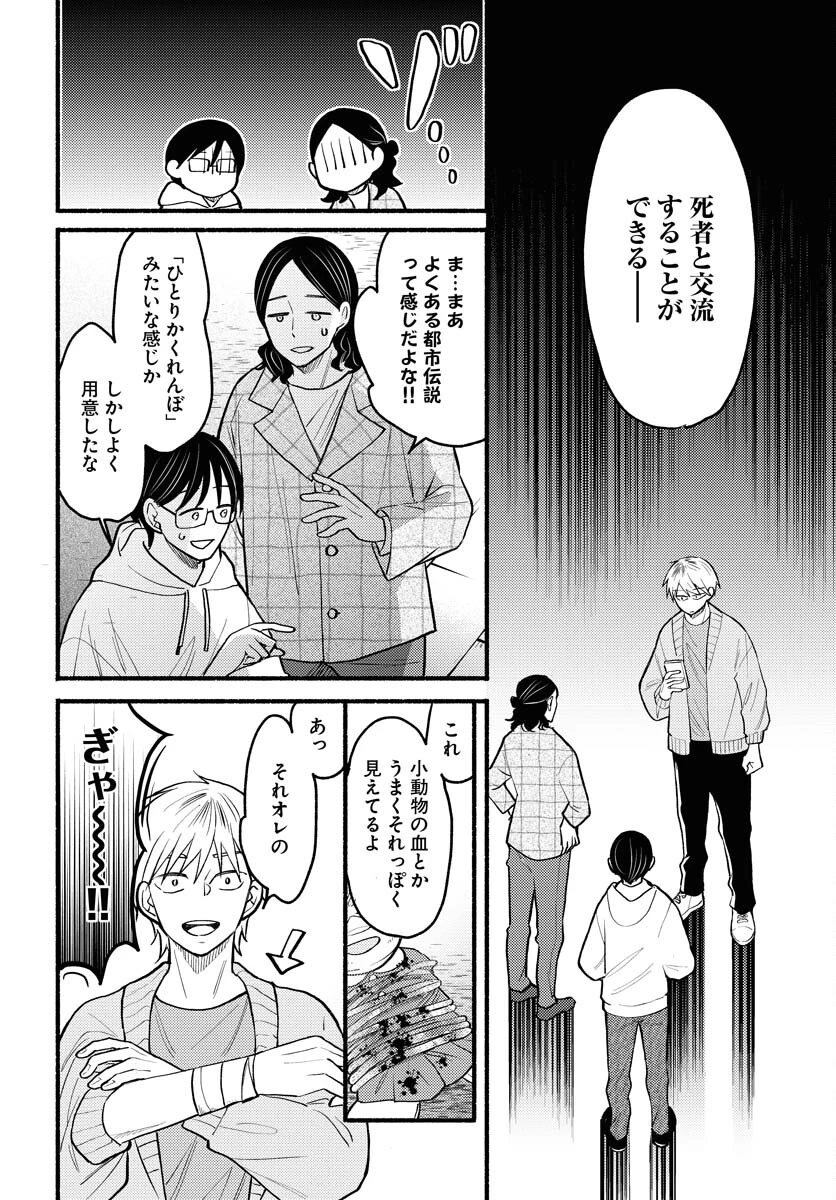 横浜黄昏咄咄怪事 第5話 - 8