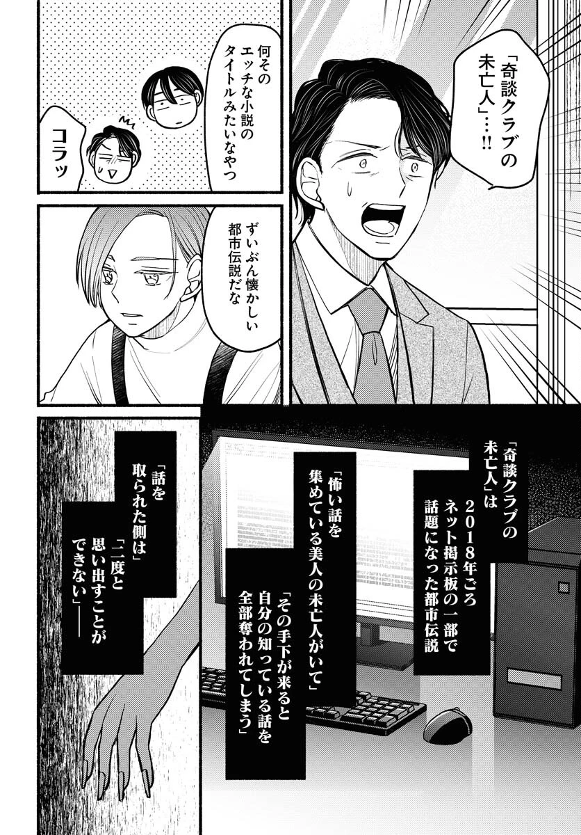 横浜黄昏咄咄怪事 第7話 - 14