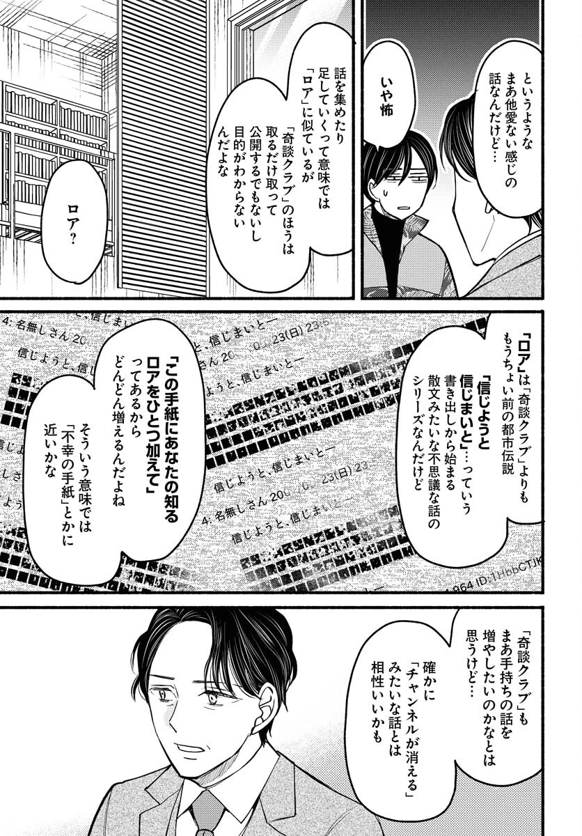 横浜黄昏咄咄怪事 第7話 - 15