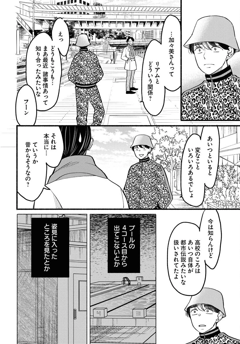 横浜黄昏咄咄怪事 第6話 - 14
