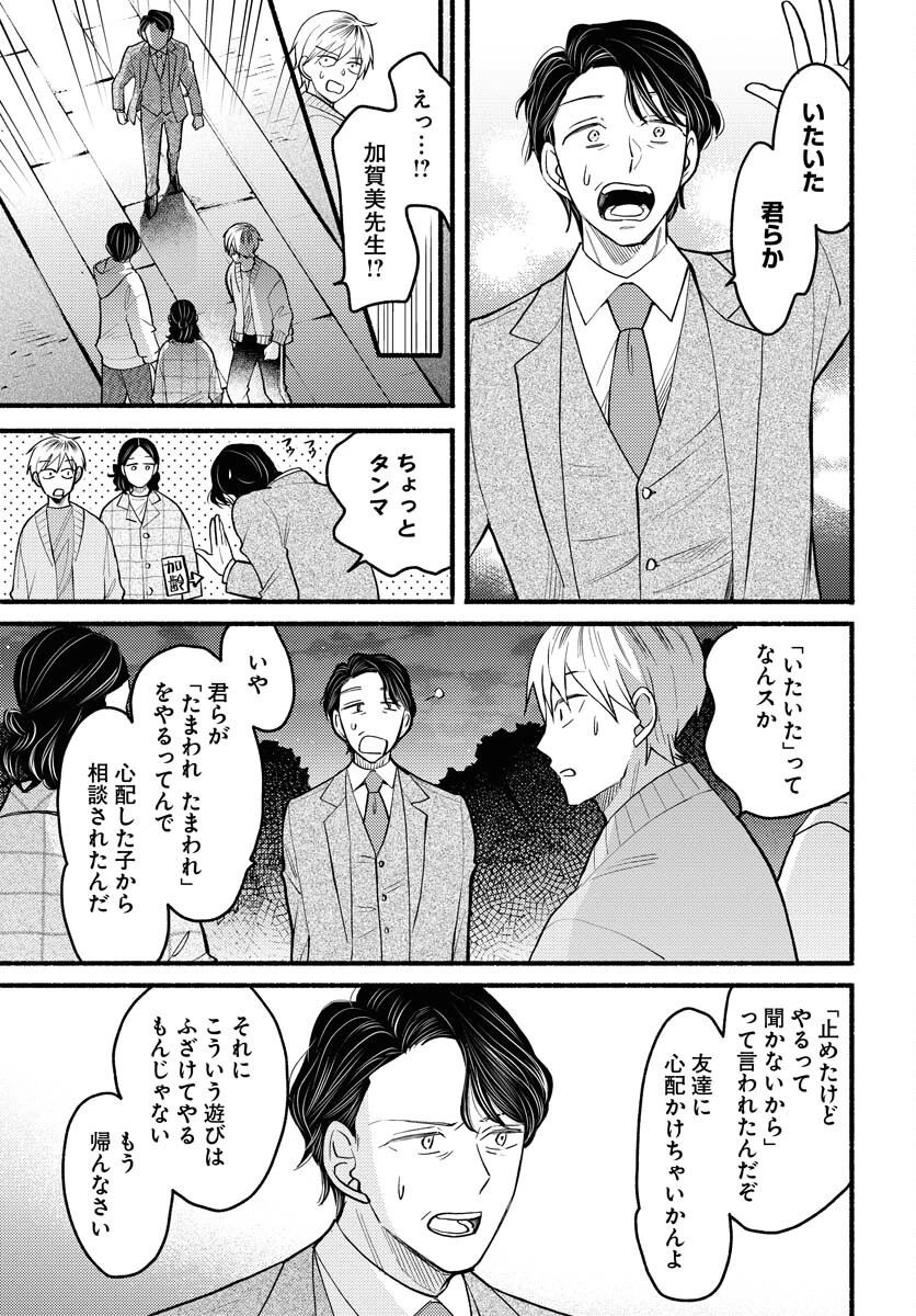 横浜黄昏咄咄怪事 第5話 - 13