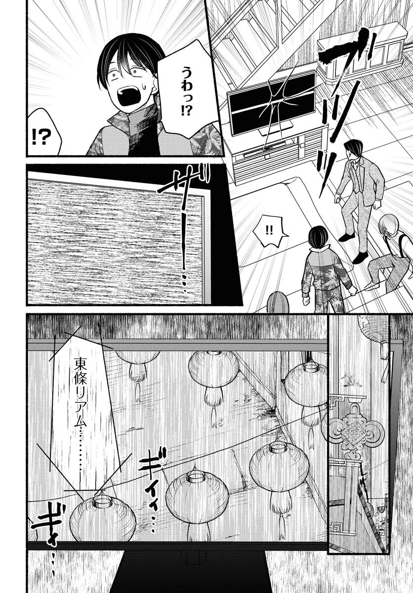 横浜黄昏咄咄怪事 第7話 - 20