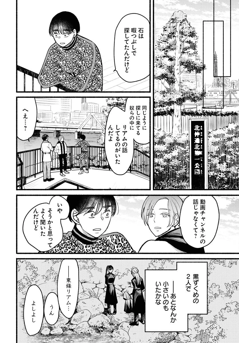横浜黄昏咄咄怪事 第6話 - 20