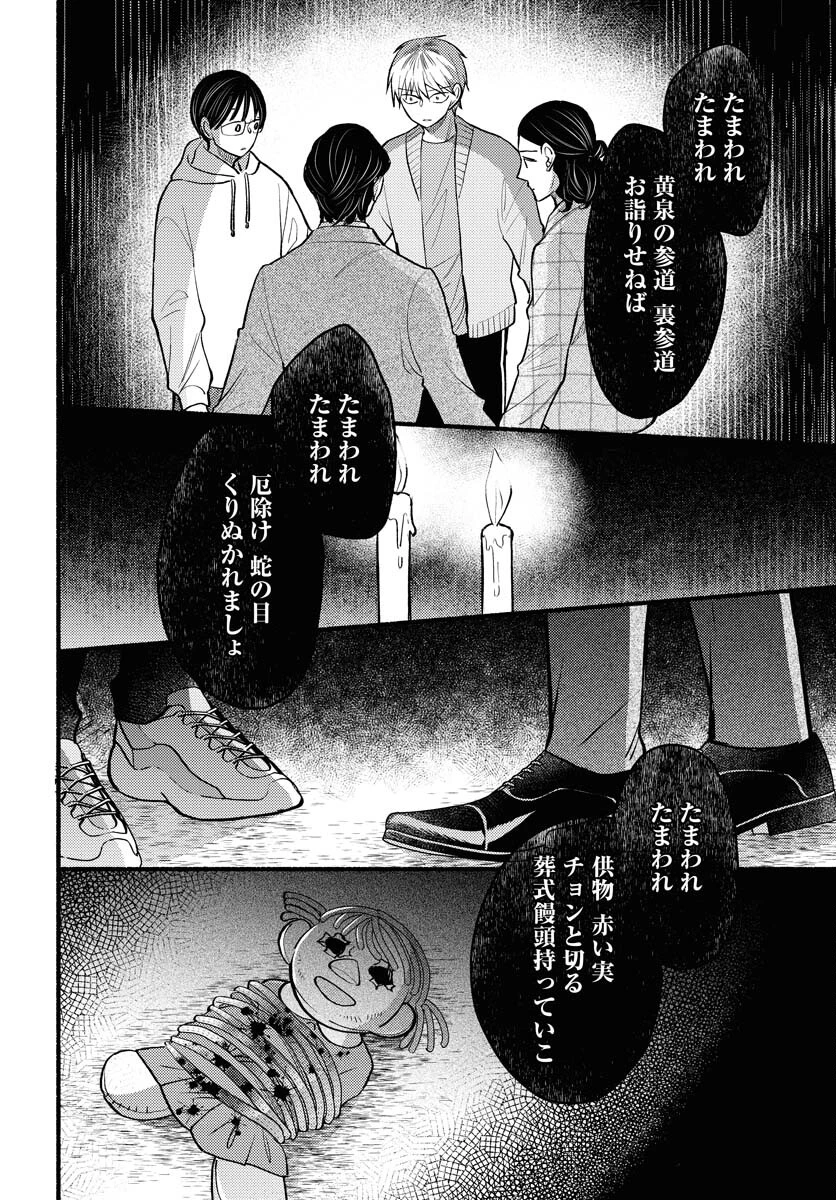 横浜黄昏咄咄怪事 第5話 - 18